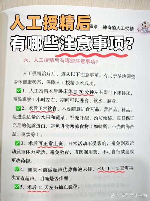 人工授精之后有哪些注意事项