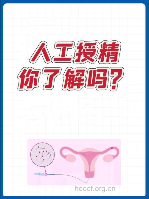 人工授精有哪些副作用出现