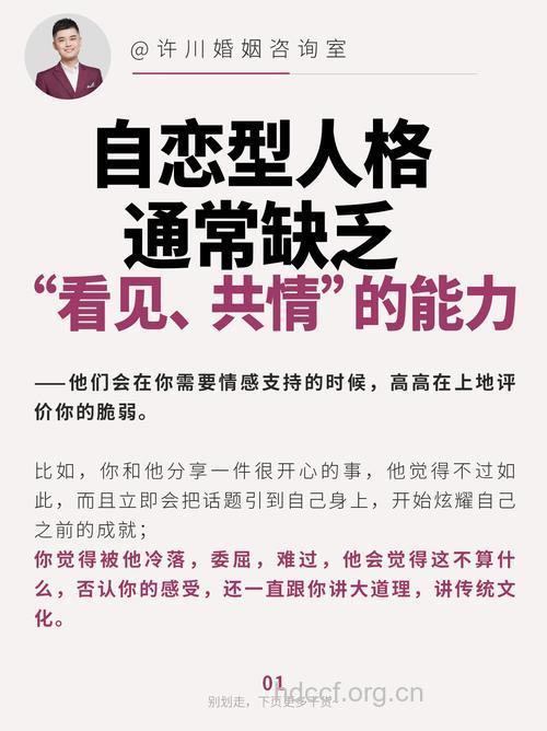 专家全面解析：何为自恋