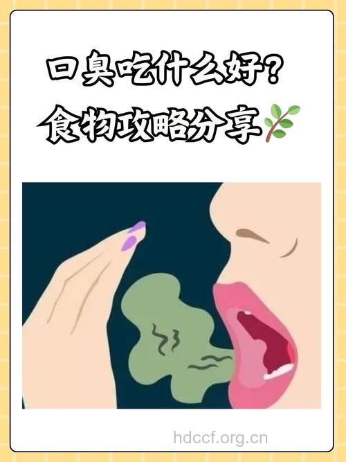 六种食物帮你吃掉口臭的危机