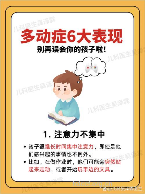 多动症的症状有哪些表现