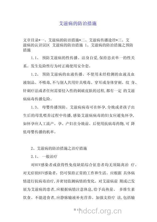 艾滋病的护理措施有哪些