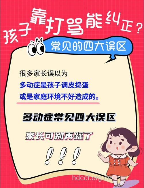 多动症的治疗误区