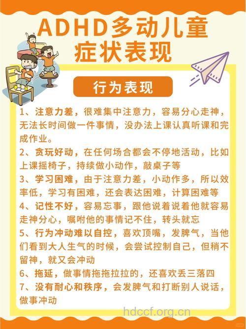 多动症典型的症状有哪些