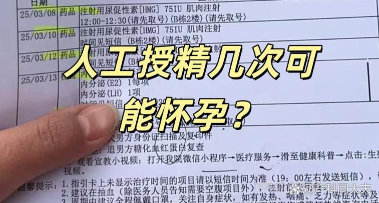 人工授精怀孕成功率不到10%