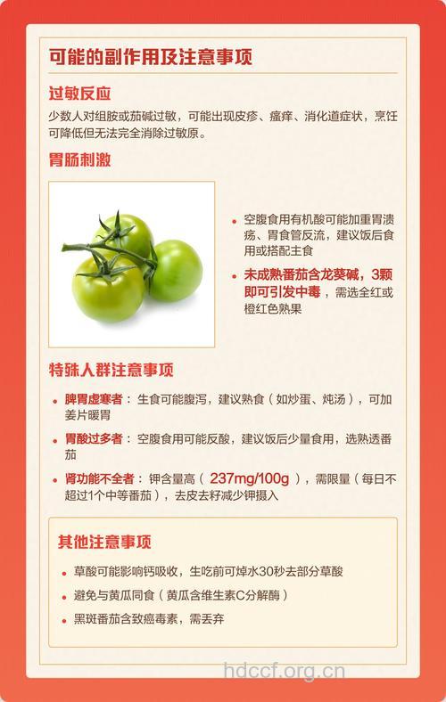 吃西红柿要注意的6个禁忌