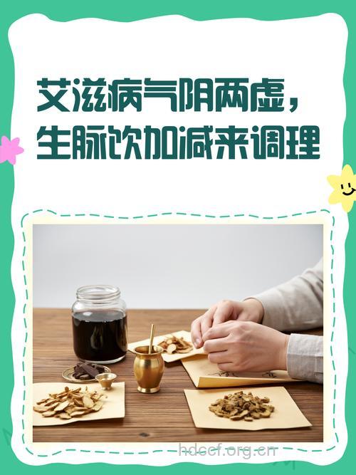 艾滋病的中医饮食疗法