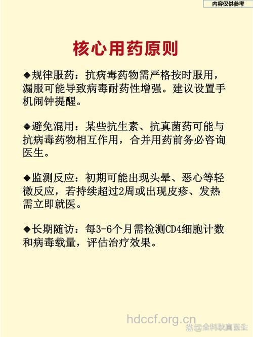艾滋病治疗 服用抗病毒药物要注意什么