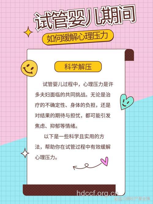 做试管婴儿夫妇应减轻心理压力