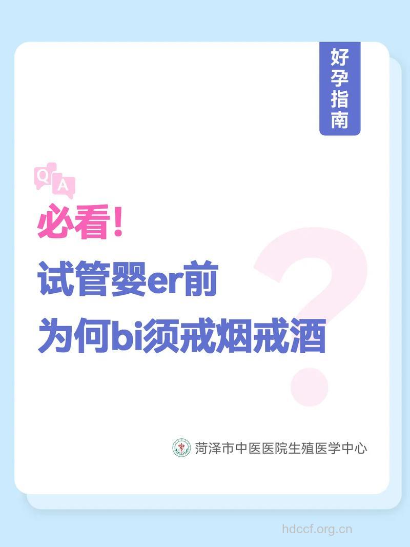 做试管婴儿,需戒烟戒酒