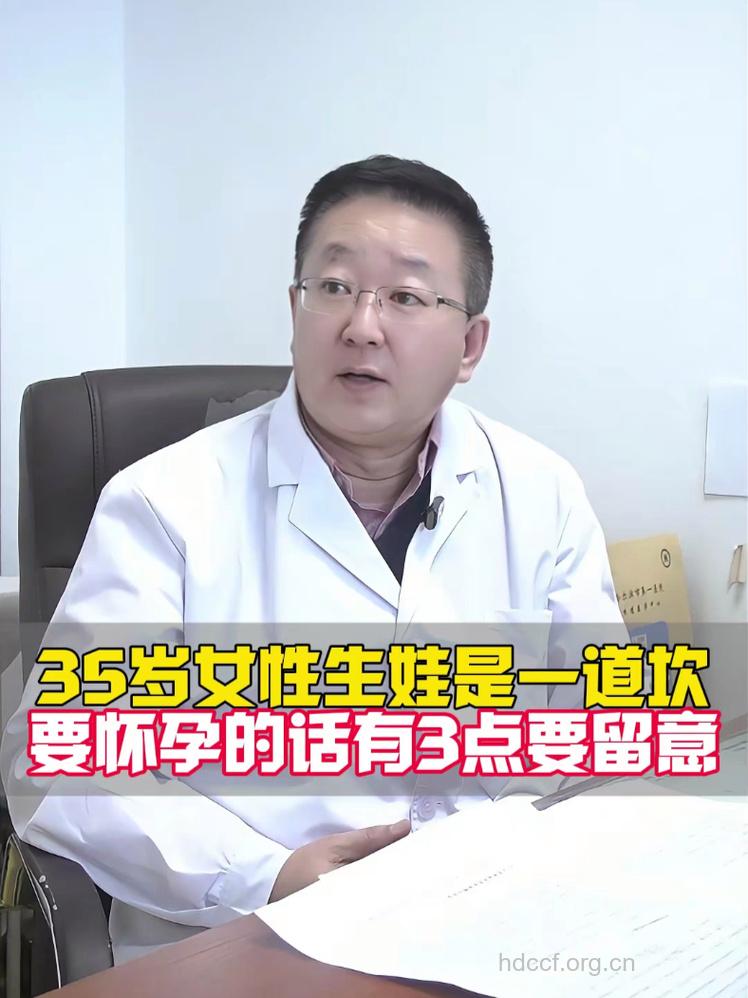 女性做试管婴儿35岁是道“坎”