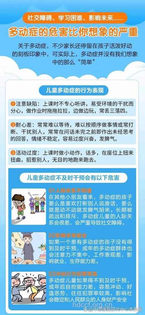 常见的多动症的危害有哪些