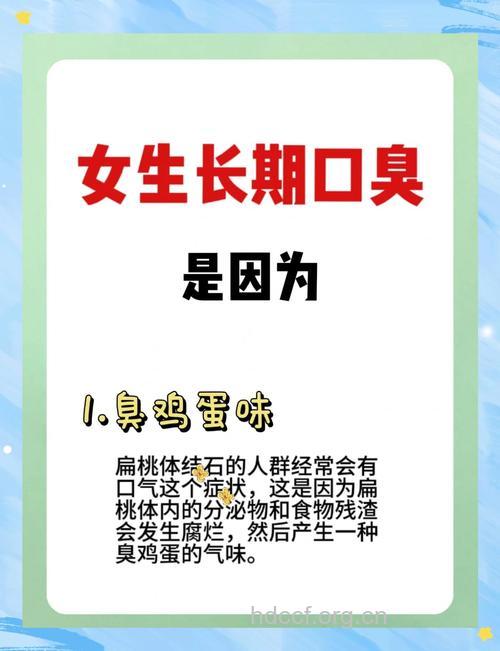 揭秘女性为什么更容易口臭