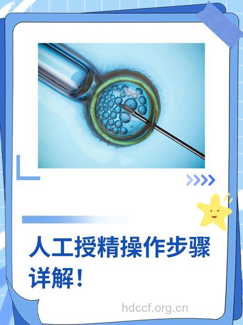 人工授精 为你传宗接代