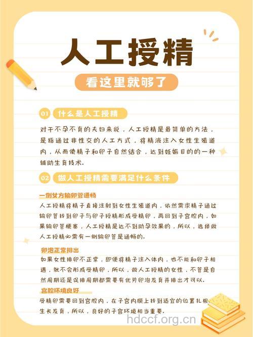 人工授精有何适应症与禁忌症