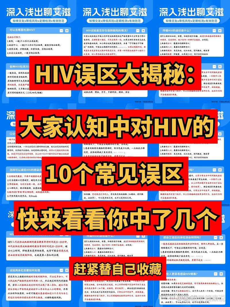 治疗艾滋病的6大误区
