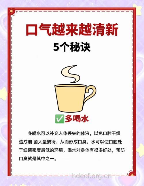 简单方法保持清新口气