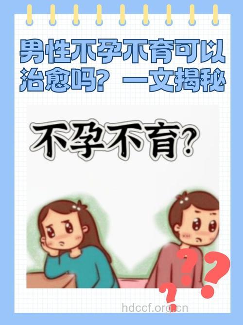 男性不孕症治疗 再次生育不是难题
