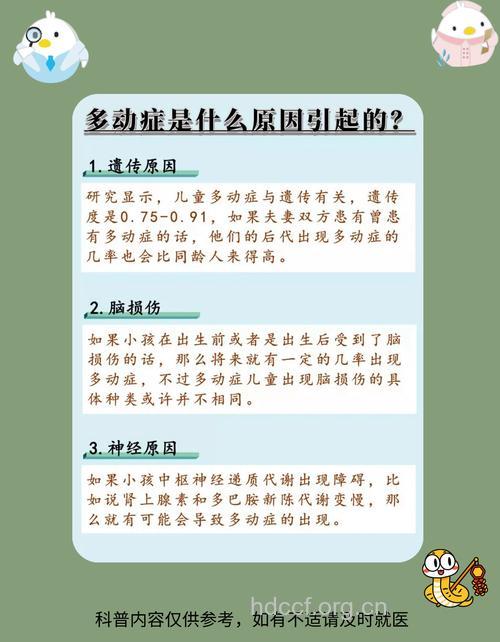 诱发小儿多动症的因素