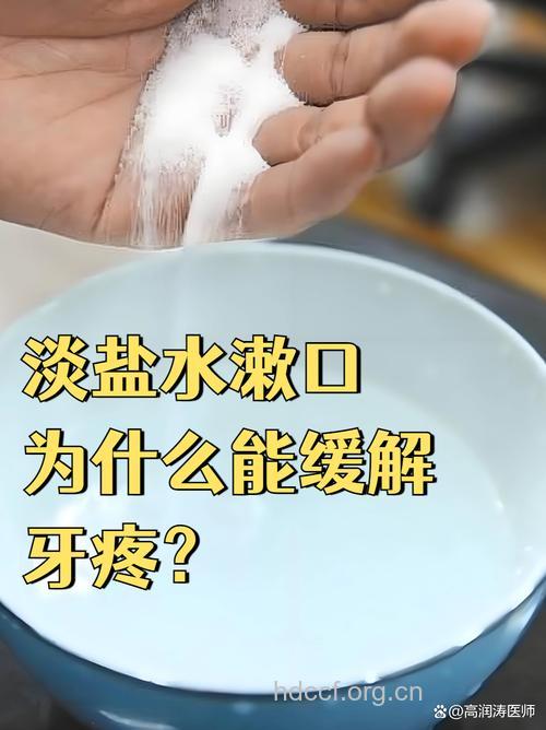 早起喝淡盐水去除口臭治牙痛