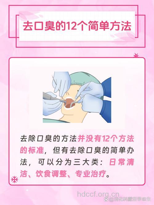 去口臭12个简单方法