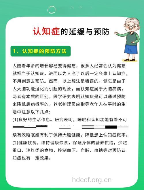 预防和治疗健忘症的方法