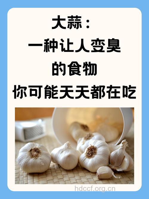 小心5种食物带来难闻口臭