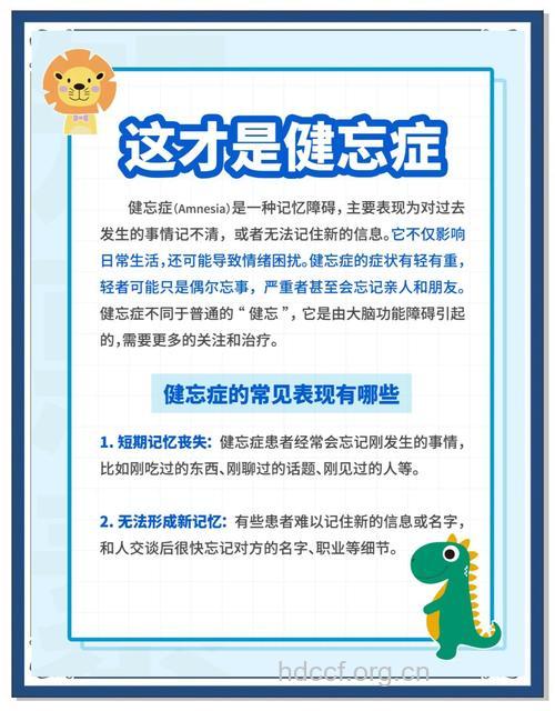 什么会引起健忘症