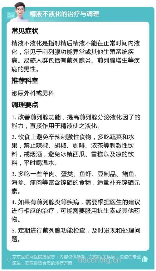 精液不液化的治疗方法