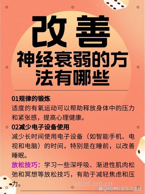 神经衰弱调适营养对策