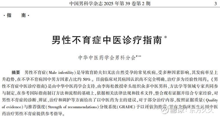 男性不育症的治疗标准