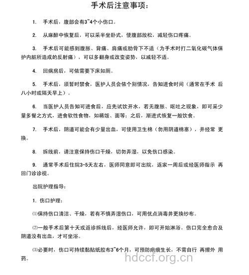 宫外孕腹腔镜手术后如何护理