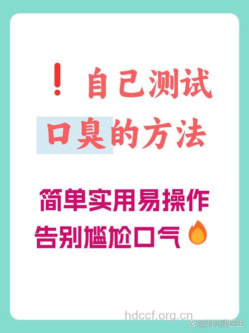 怎么知道自己是否有口臭