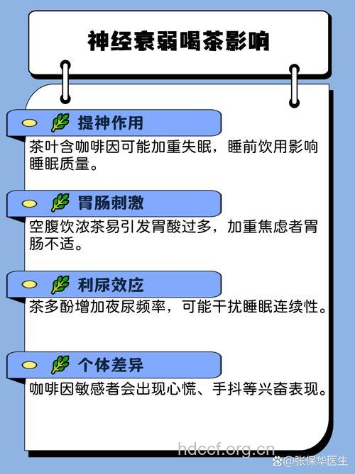 神经衰弱者是否能喝茶