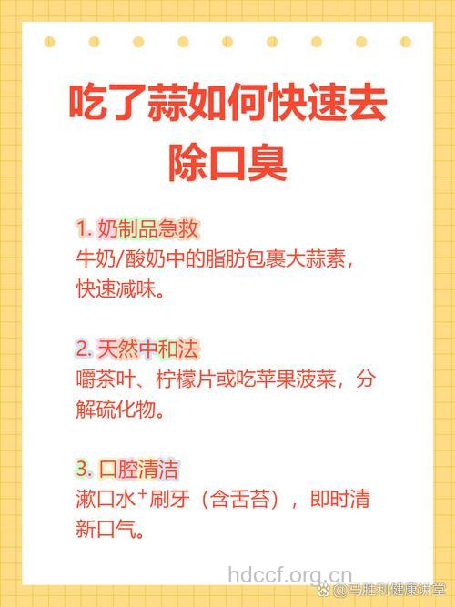 吃大蒜口臭怎么办 去口臭简单方法