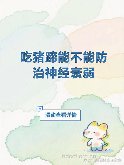 吃猪蹄会防治神经衰弱