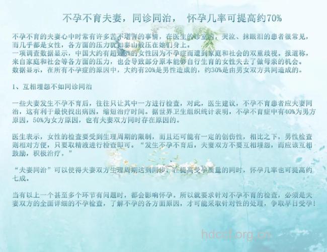 不孕不育,夫妻同诊同治 事半功倍