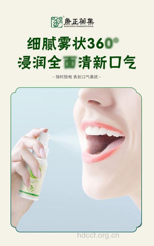 去口臭不能盲目使用口气清新剂