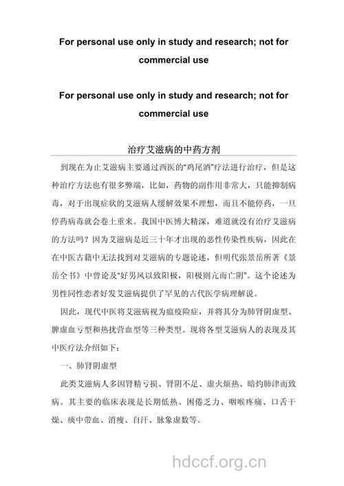 中医治疗艾滋病的药方有哪些