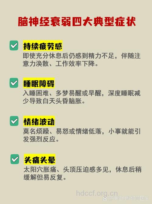 神经衰弱与亚健康