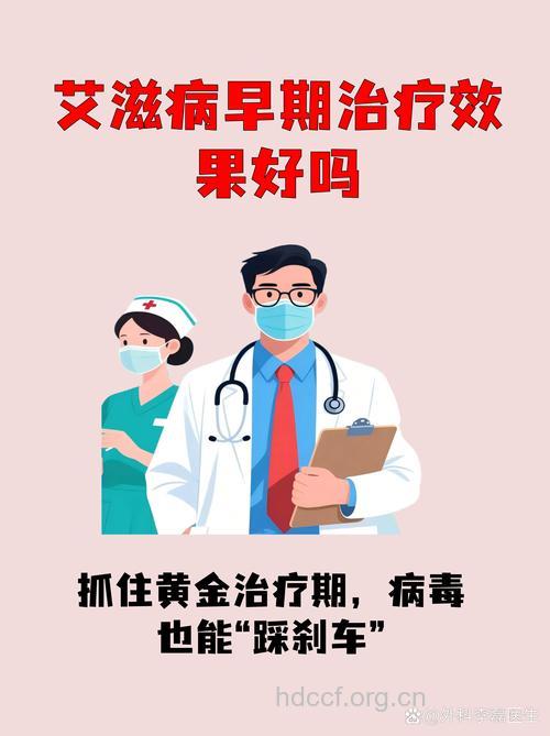 艾滋病早期治疗效果更佳