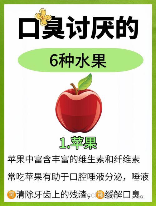 口臭吃什么水果好