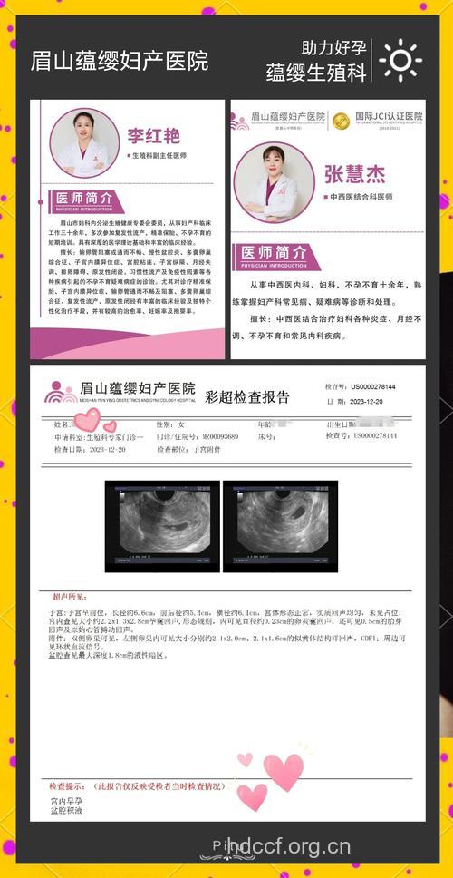 中西医治疗不孕效果对比