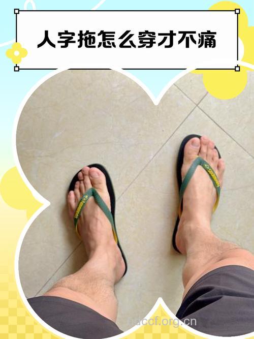 夏季常穿人字拖的5大危害
