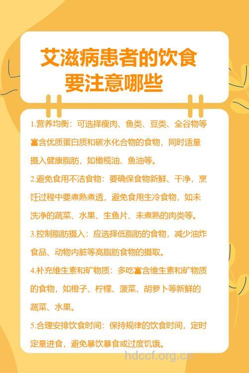 艾滋病患饮食注意事项