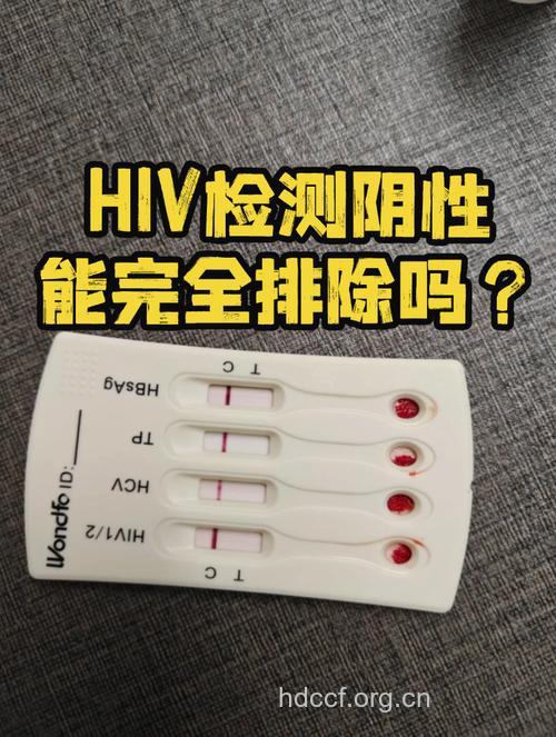  艾滋检测悲喜过程 抗体阳性变阴性