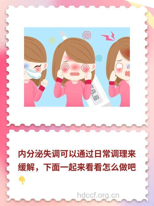 三个偏方治疗内分泌失调性不孕