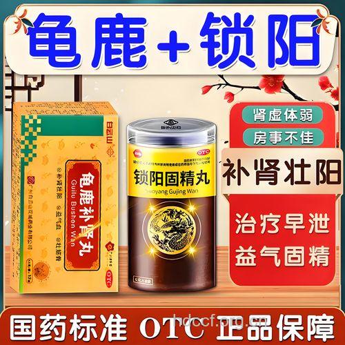 锁阳固精丸 八种中药治疗不育症