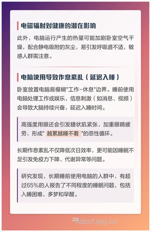 睡前使用电脑的五大危害