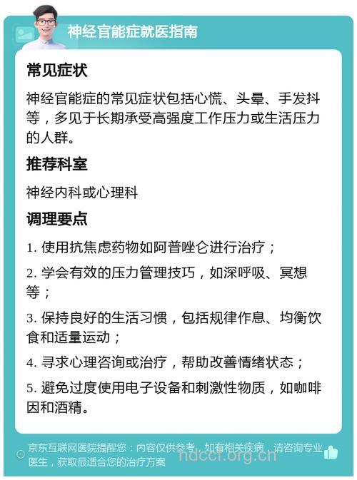 如何鉴别神经官能症